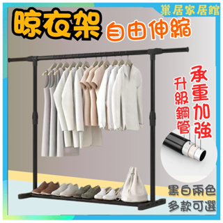 台灣現貨免運🚚 衣架 曬衣架 掛衣架 衣架桿 曬衣桿 晾衣架 曬衣架 晾衣桿 衣架 衣帽架 DIY衣架 簡約風 超強承重