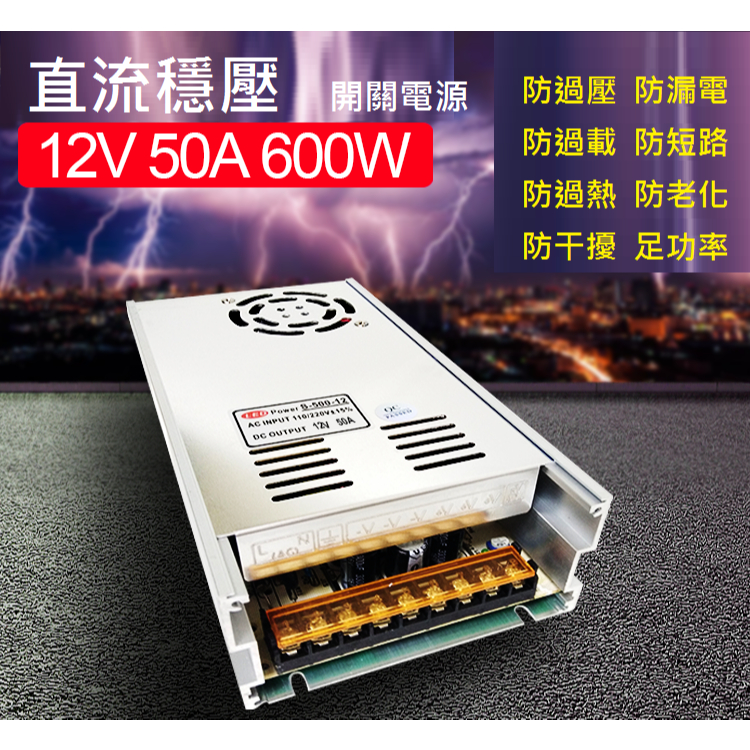 【玻纖升級版】風扇型 12V 50A 600W 大功率電源供應器 變壓器 220/110V轉12V 工業用 足瓦 LED