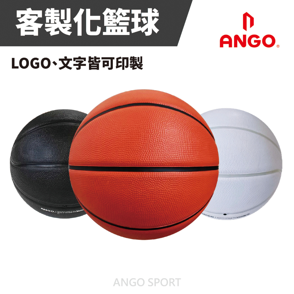 客製化籃球- 訂做一顆專屬籃球 送禮自用 圖案文字皆可印