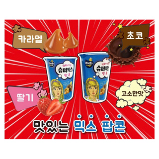 韓國 Darda Popcorn 杯裝爆米花