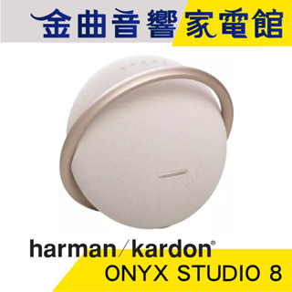 Harman Kardon ONYX STUDIO 8 金色 無線串流 免提通話 可攜式 藍牙喇叭 | 金曲音響