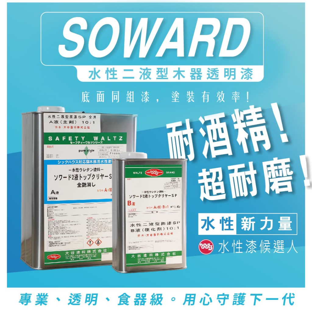 大谷塗料 日本原裝進口 水性液 木頭 油漆 綠建材 無 甲醛 甲苯 非 木蠟油 護木油