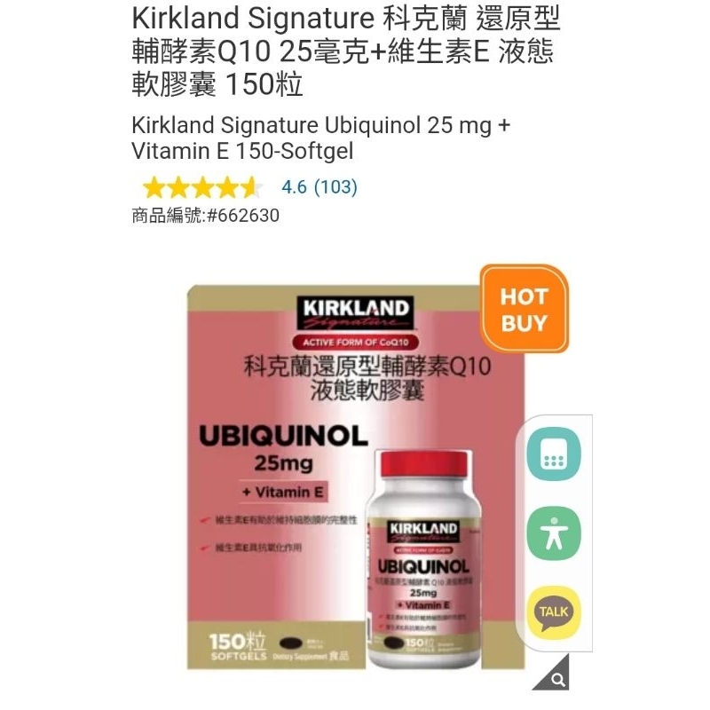 Kirkland Signature 科克蘭 還原型輔酵素Q10 25毫克+維生素E 液態軟膠囊 150粒