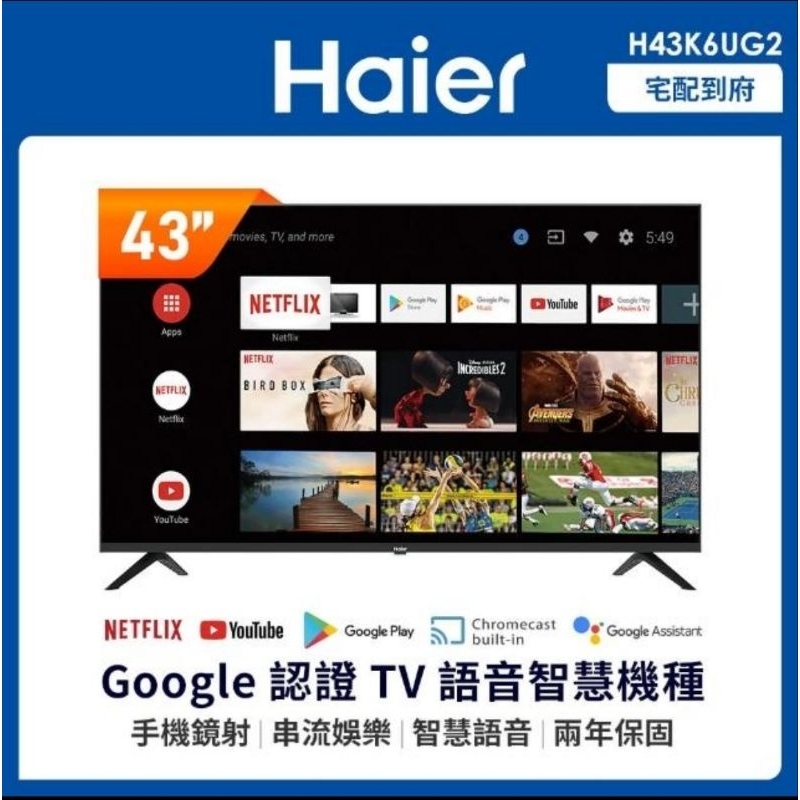 【Haier 海爾】43型 4K HDR 安卓11.0 AI聲控液晶顯示器(H43K6UG2) 手機投影