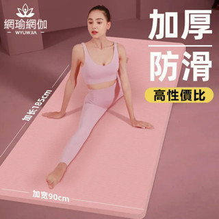 臺灣出貨 免運費 瑜伽墊 加厚 20mm 防滑軟墊 加大加寬 初學者瑜珈墊 健身舞蹈地墊墊子 瑜伽器材 NBR環保瑜珈墊