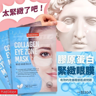 韓國 PUREDERM 膠原蛋白保濕眼膜
