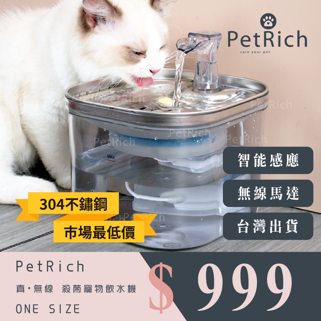 【寵富PetRich】官方【真智能】寵物飲水機🅾️無線馬達 智能飲水 自動循環 愛寵 活水機 貓狗自動飲水機 小米正品