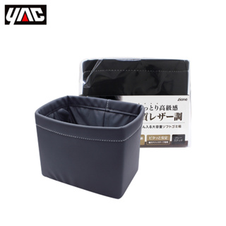 【YAC】柔軟皮革垃圾桶(大) ZE-55 車用垃圾桶 車內收納 | 金弘笙