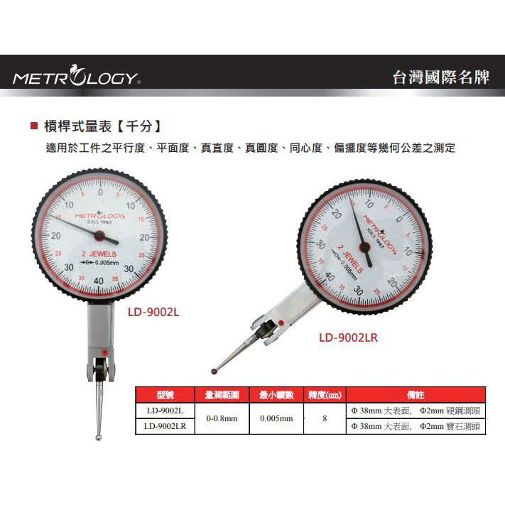 台灣黑馬牌metrology 槓桿式量錶 槓桿式量表 槓桿錶 槓桿表 千分 0.001mm