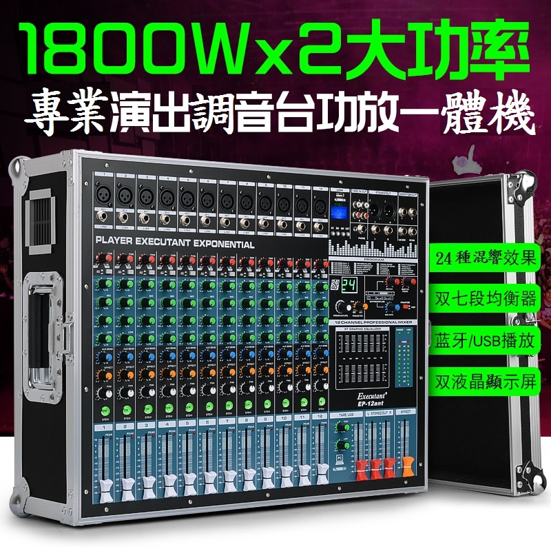 高點舞台音響 power mixer 咪薩 調音台 混音器 擴大機+調音台+瑞克箱三機一體 藍牙 錄音 MP3中文顯示窗