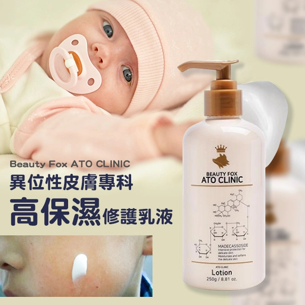 Beauty Fox ATO CLINIC 異位性皮膚專科高保濕修護乳液250G