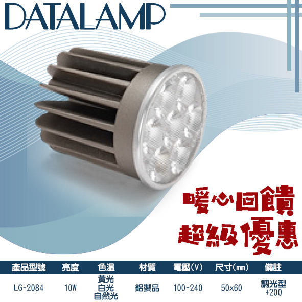 【阿倫旗艦店】(SALG2084)LED-10W MR16模組杯燈 鋁製品 全電壓 可加價改調光型