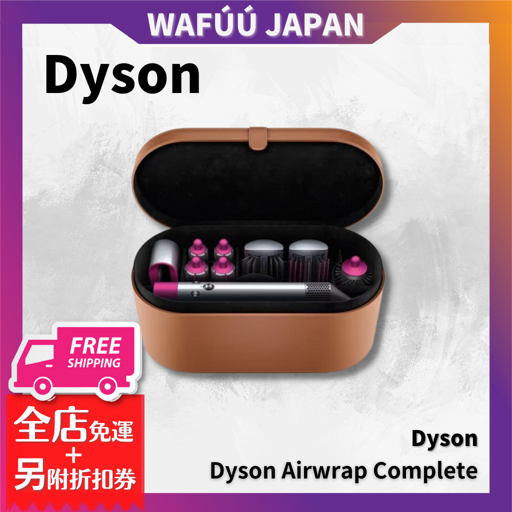 Dyson 戴森 Airwrap Complete HS01COMPFN 造型器 HS01 多功能造型器