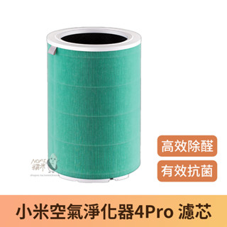 【臺灣現貨】小米空氣淨化器濾芯 米家空氣淨化器 4 Pro 濾心 淨化器濾心