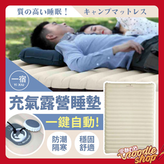 小米有品 一宿 自動充氣露營床墊 單人 雙人 防潮隔寒 收納方便 一鍵充氣自動充氣睡墊 露營充氣床