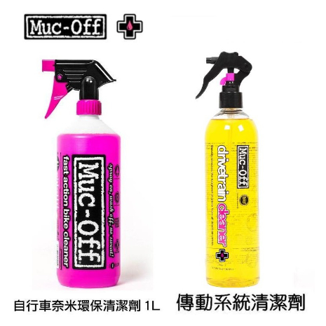 ☆☆現貨☆☆Muc-Off 自行車奈米環保清潔劑 1L 鏈條飛輪清潔劑 (附噴頭) -石頭單車