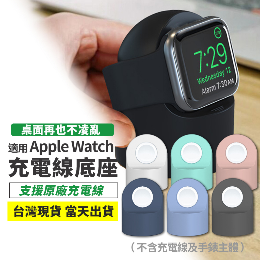 蘋果手錶底座 Apple Watch 充電線 適用 磁吸支架 蘋果手錶 iwatch 收納 充電架 時鐘 【台灣現貨】