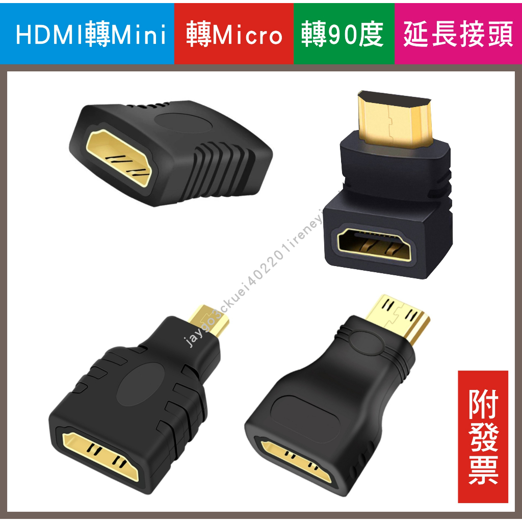 【附發票】mini HDMI micro HDMI 轉接頭 90度 L型轉接頭 彎頭 HDMI延長接頭 HDMI雙母頭