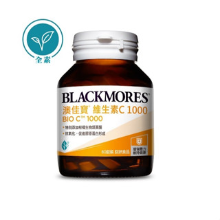 BLACKMORES 澳佳寶 維生素C1000 Bio C 1000 60錠 全素可食 公司貨 新效期