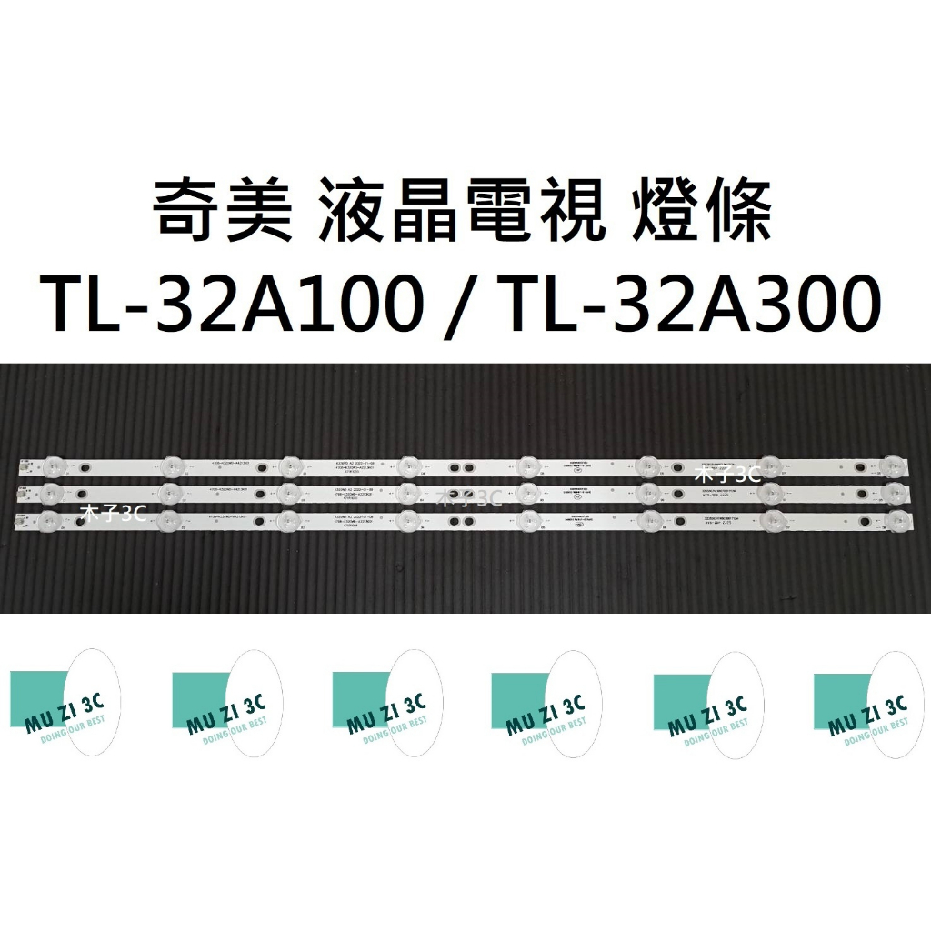 【木子3C】奇美 電視 TL-32A100 / TL-32A300 燈條 一套三條 每條8燈 全新 LED燈條 電視維修