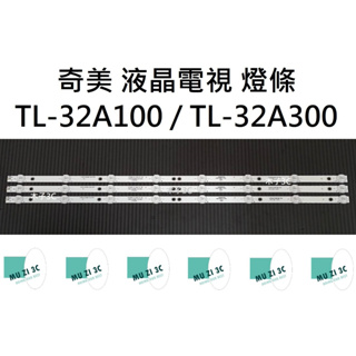 【木子3C】奇美 電視 TL-32A100 / TL-32A300 燈條 一套三條 每條8燈 全新 LED燈條 電視維修