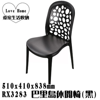【愛家收納】台灣製造 RX3283 巴里島休閒椅 墊腳椅 踏椅 踩椅 兒童椅 塑膠椅 輕便椅 晚會椅 宴會椅 小椅子