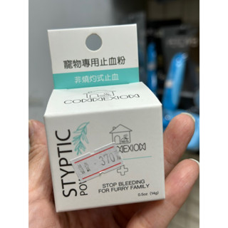 Connexion 寵物專用止血粉 0.5oz 14g 寵物美容必備 寵物指甲剪