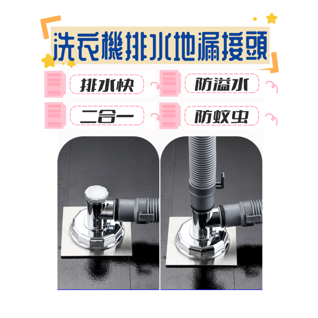 【現貨】洗衣機排水接頭 洗衣機排水孔 地漏蓋 排水管接頭 排水蓋+接頭 三通地漏 排水管 排水蓋 洗衣機地漏 多功能排水