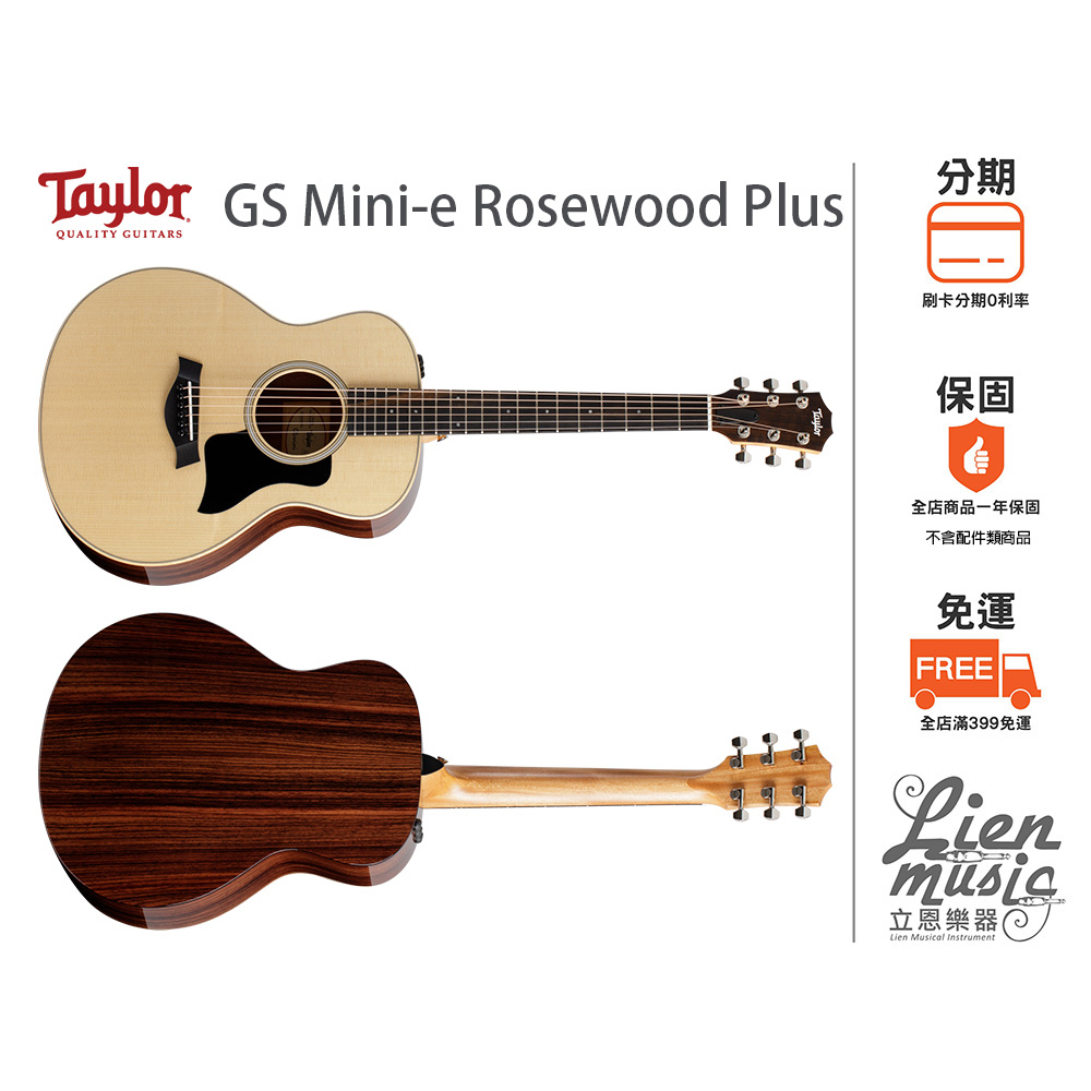 『立恩樂器』 免運分期 Taylor GS MINI e-Rosewood Plus 電木旅行吉他 小吉他 雲杉+玫瑰木