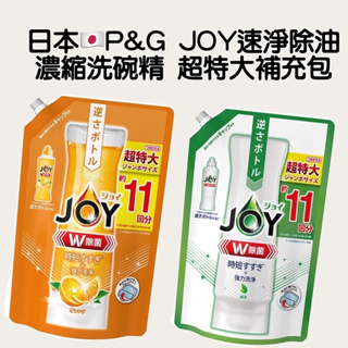 日本代購🇯🇵JOY P&G 速淨除油 除菌濃縮洗碗精 1425ml 超特大補充包 綠茶 香橙