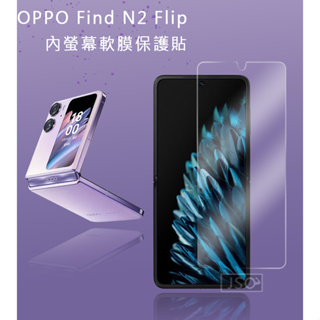 透明保護貼 OPPO Find N2 Flip 保護貼 螢幕貼 軟膜 保護膜