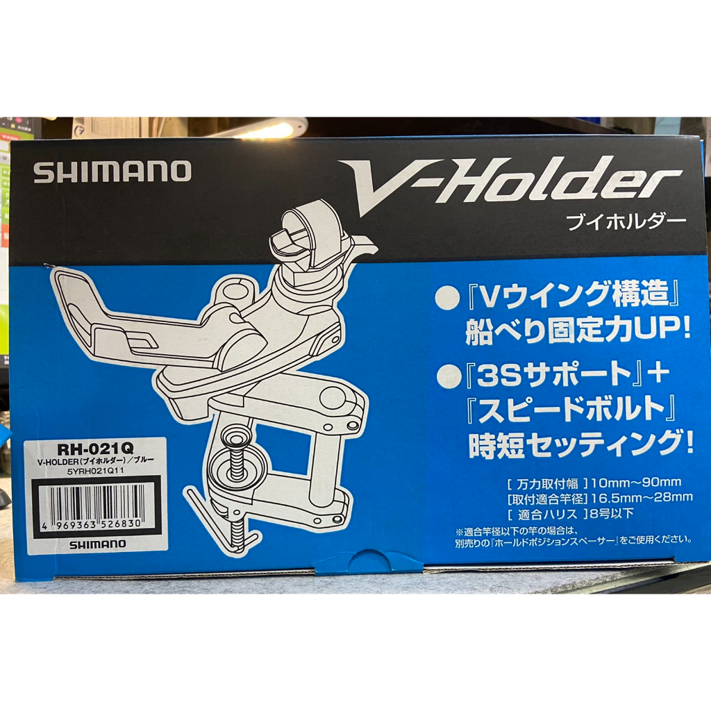 ☆鋍緯釣具網路店☆SHIMANO V-HOLDER V-HOLDER SP 船用釣竿固定器 船用架竿器