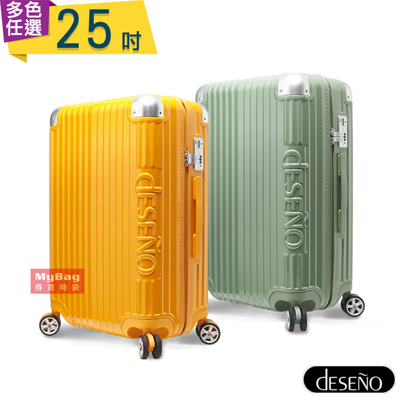 Deseno 行李箱 25吋 尊爵傳奇4代 防爆新型拉鍊行李箱 旅行箱 C2450 得意時袋