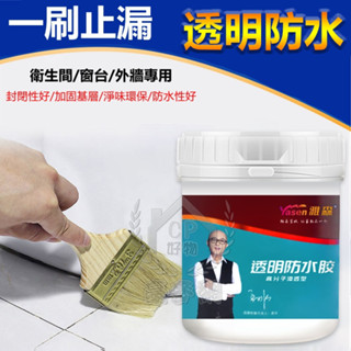 【透明防水膠】5KG/10KG外牆窗臺防水漆 浴室磁磚縫隙防水材料 防漏水補漏堵漏☆精品社☆