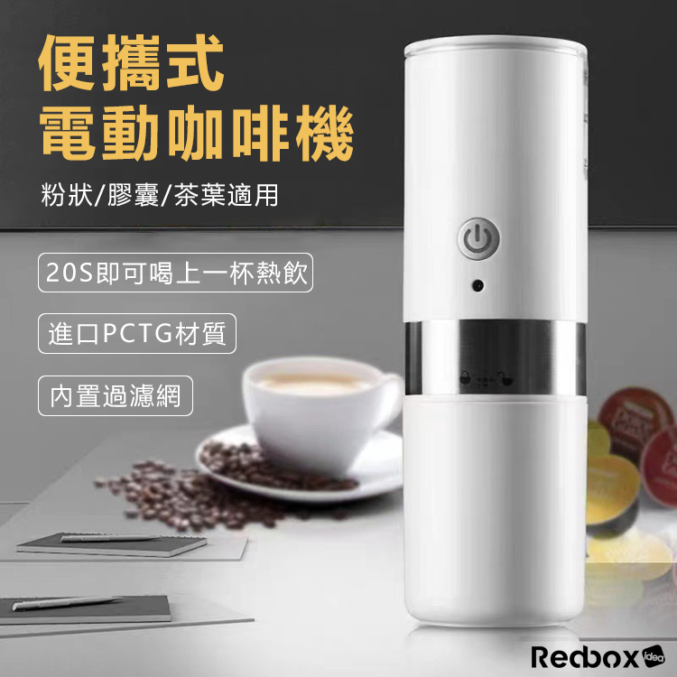 【台灣公司現貨|可開發票】Redbox 便攜式電動咖啡機 YCM-1803A 全自動便攜 K-CUP膠囊咖啡機(一年保）