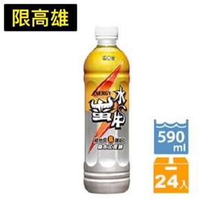 （免運）保力達水蠻牛590ml x24入 水蠻牛 水蠻牛瓶裝 水蠻牛寶特瓶 能量飲料 保力達能量飲料 水蠻牛能量飲