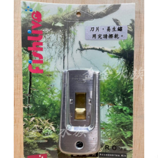 樂樂魚 刮刀 丹麥 Handy 小刮刀 迷你輕巧除藻刮刀 魚缸 清潔刮刀