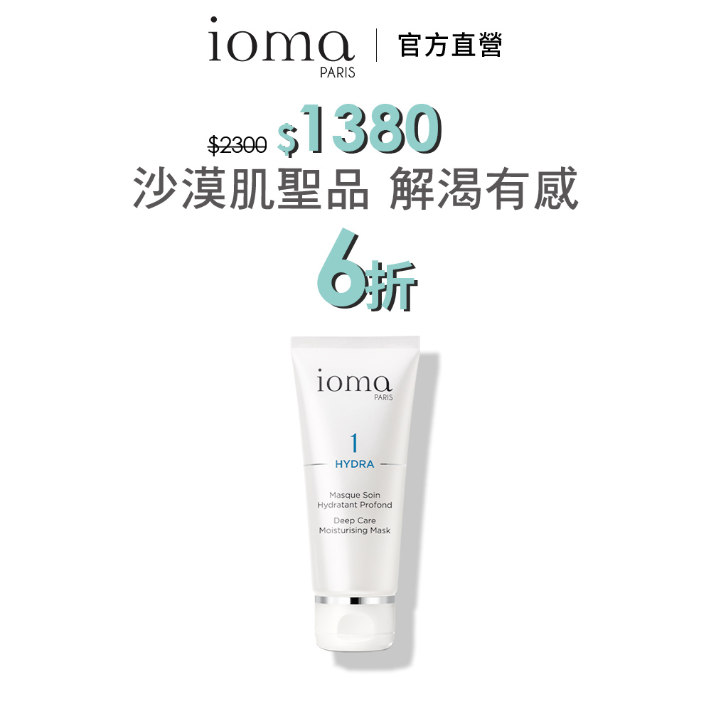 IOMA 水潤保濕凝膜50ml(效期2023/09)