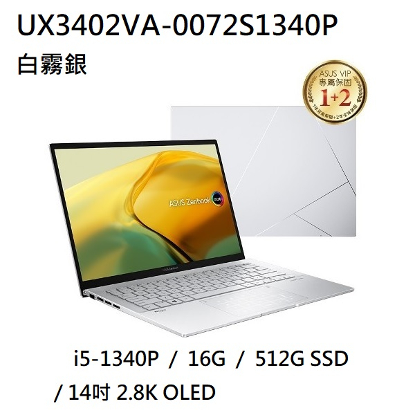 ~熊俗3C~ ASUS 華碩 UX3402VA-0072S1340P 銀(熊俗~有店面) UX3402VA UX3402