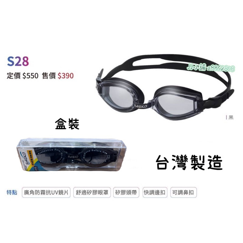 台灣製造♥游泳鏡 泳鏡 蛙鏡 成人泳鏡 大童可用 黑色泳鏡 抗UV泳鏡