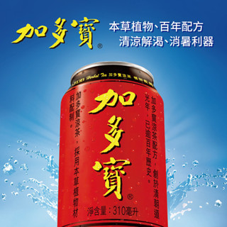 【加多寶】涼茶(310MLX24入)採用多本草植物配製,清爽好喝，消暑退火，夏日清涼聚會飲料