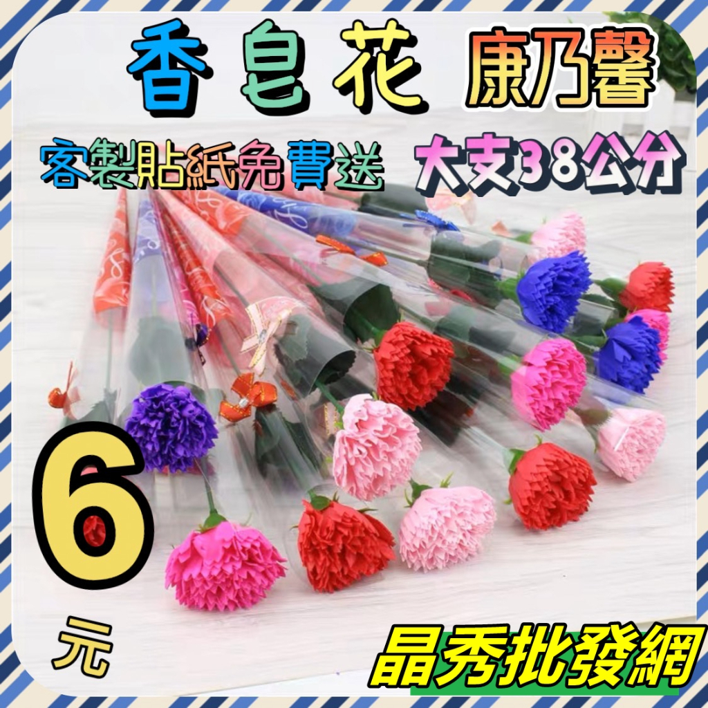 台中出貨 開發票 康乃馨玫瑰花香皂花 乾燥花 母親節禮物 畢業禮物 二次進場 婚禮小物 情人節花束 玫瑰花