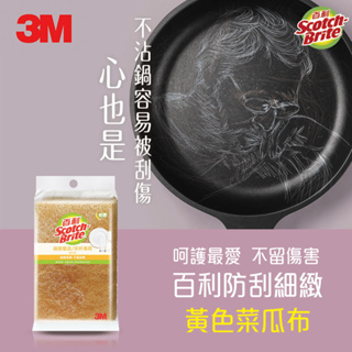 【3M】百利細緻餐具/茶杯專用菜瓜布5片裝 11555