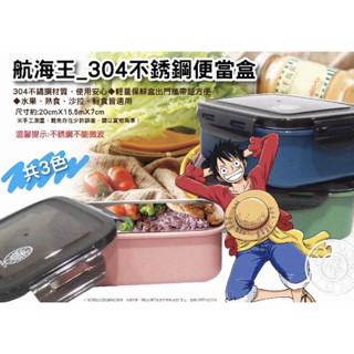 2小時快速出貨 正版 ONE PIECE 航海王 海賊王 304不鏽鋼便當盒 便當盒 保鮮盒 午餐盒 餐盒 密封盒