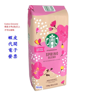 ~!好市多代購 #104660 Starbucks 春季限定咖啡豆 1.13公斤