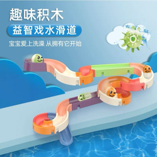 [益智玩具] 拼裝戲水軌道 小鴨拼裝軌道 表情滑道 積木軌道 小鴨洗澡玩具 浴室玩具 滾球 滾珠 小鴨玩具 戲水玩具