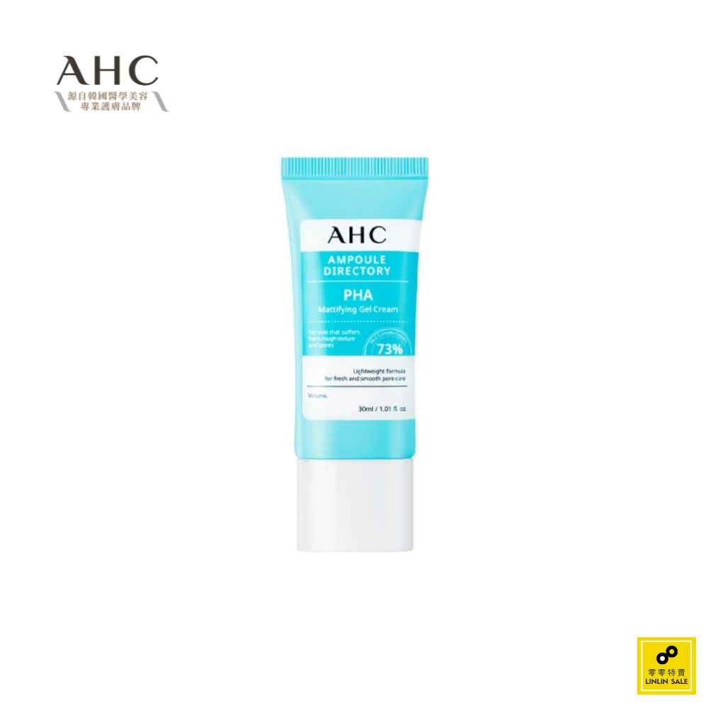 AHC 複合琥珀酸緊緻毛孔水凝凍 30ml (雙重果酸/琥珀酸/緊緻毛孔/溫和煥膚)《零零特賣》
