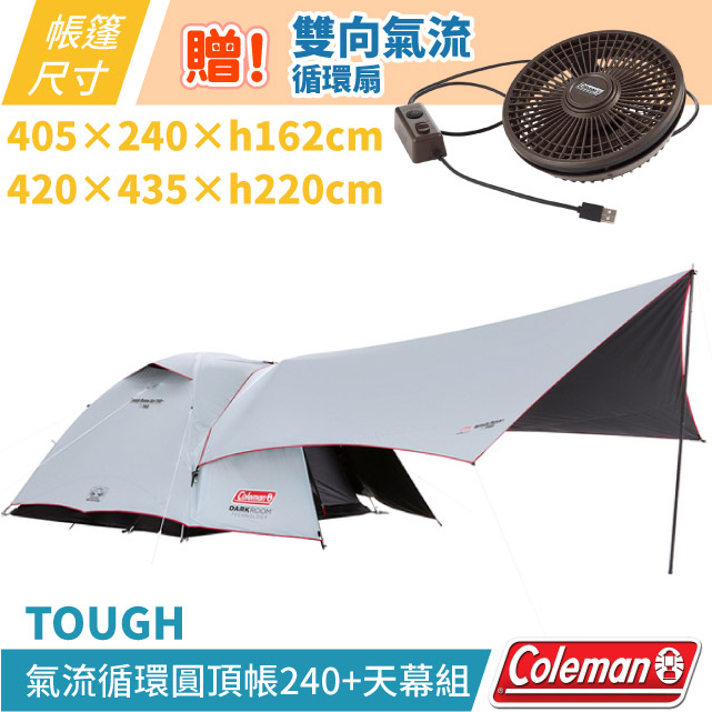 【Coleman】贈循環扇》TOUGH 4人圓頂帳240 + 六角形天幕組 黑膠遮陽寢室帳篷 豐原天嵐_CM-39088