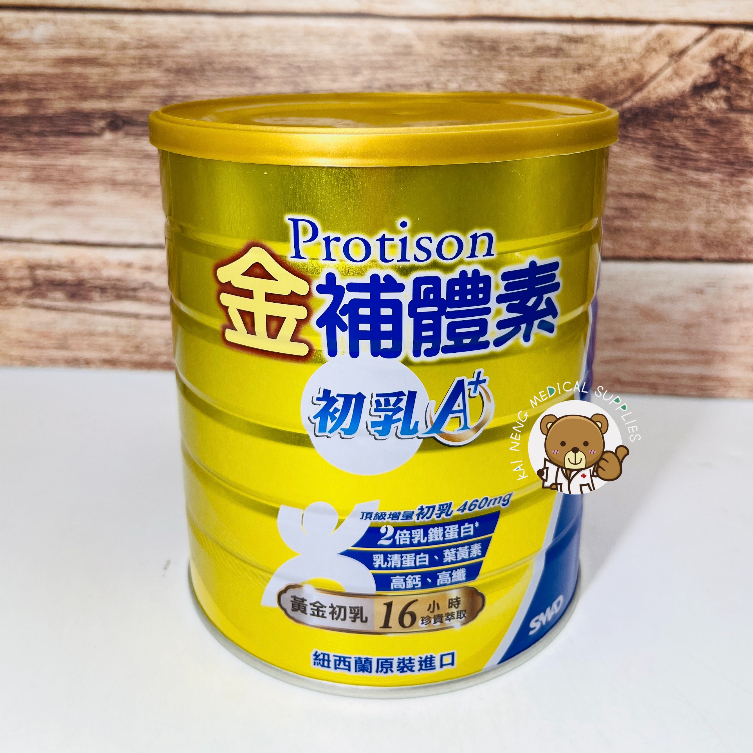 【公司貨】金補體素 初乳A+ 780g 紐西蘭進口 超取限四罐