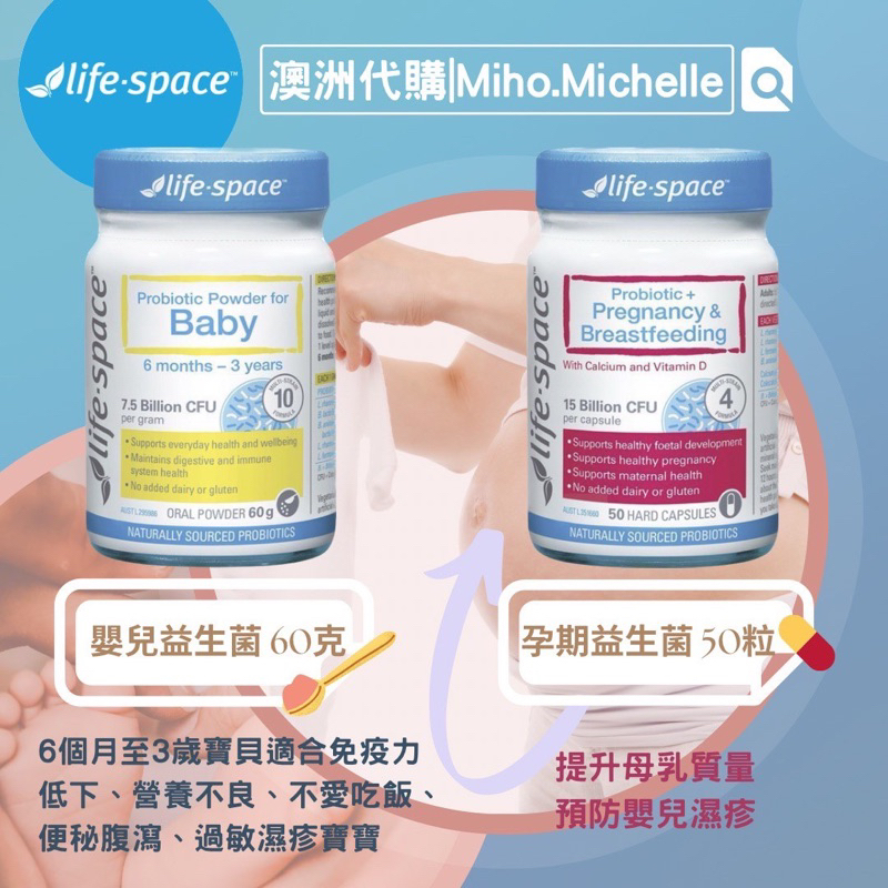 🇦🇺澳洲第一益生菌品牌【life-space益生菌】孕期益生菌&amp;嬰幼兒益生菌粉 澳洲代購🦘直送台灣🇹🇼